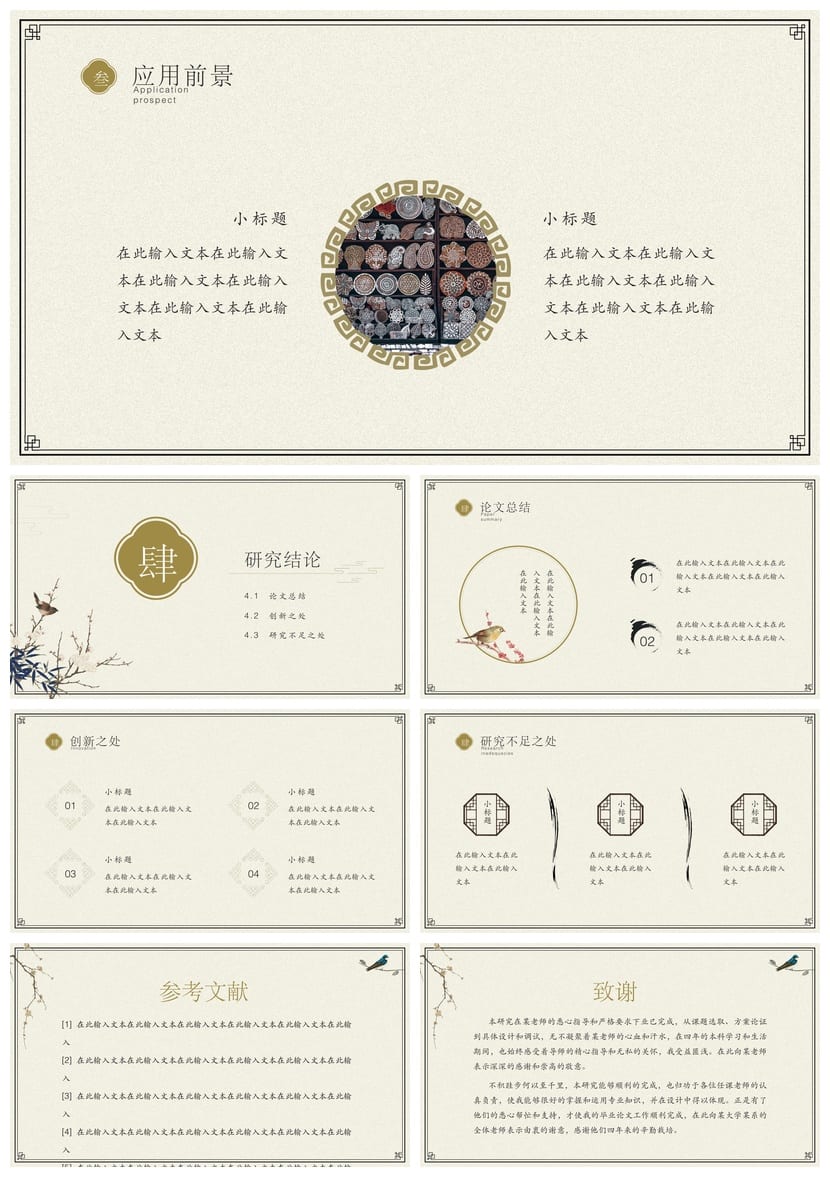 国风开题报告PPT模板 毕业答辩时尚国潮设计素材pptx - 第3页预览