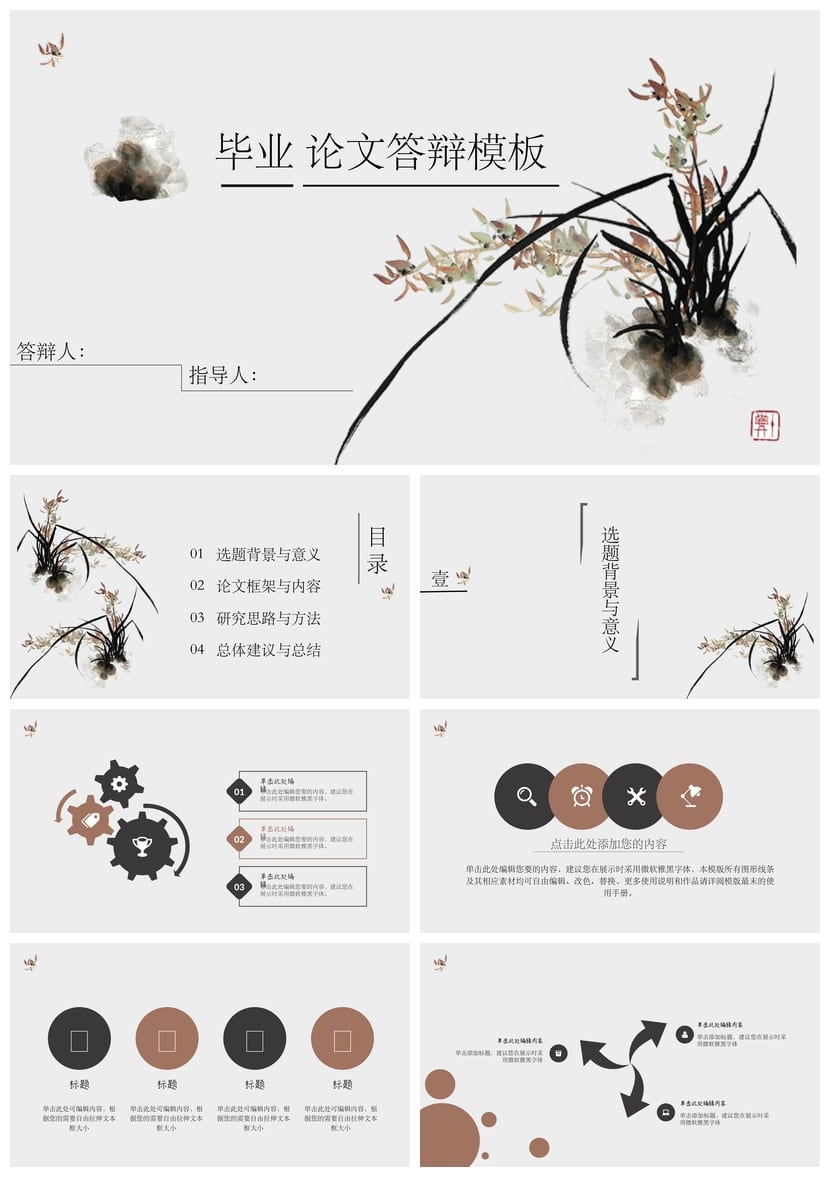 国风开题报告PPT模板 毕业答辩国潮风PPT素材 - 第1页预览