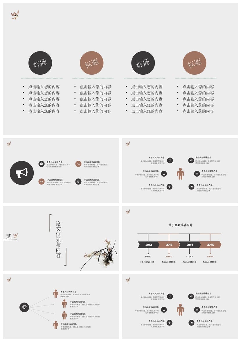 国风开题报告PPT模板 毕业答辩国潮风PPT素材 - 第2页预览