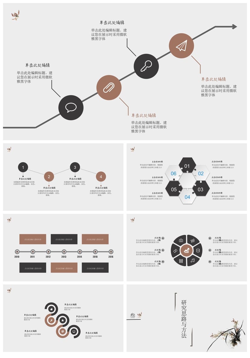 国风开题报告PPT模板 毕业答辩国潮风PPT素材 - 第3页预览