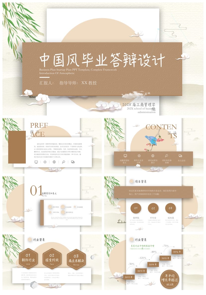 开题报告与毕业答辩国风PPT模板 时尚中国风素材pptx - 第1页预览