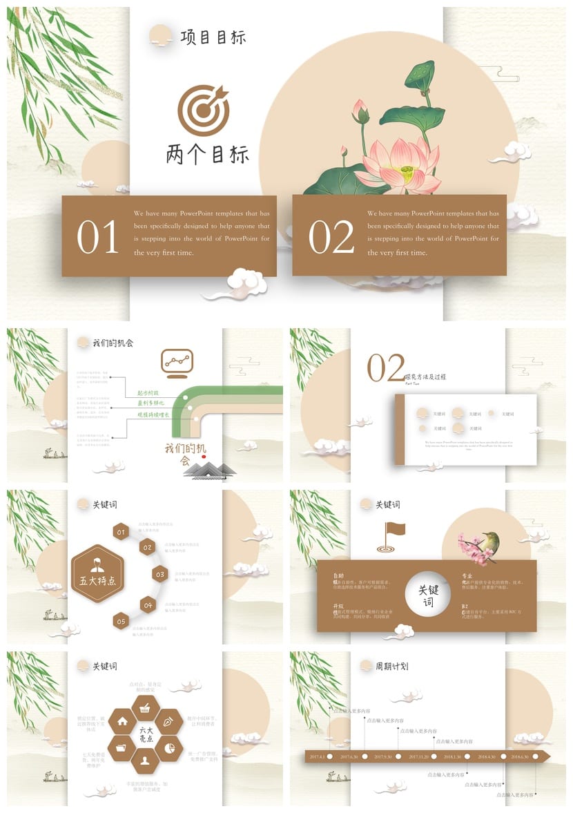 开题报告与毕业答辩国风PPT模板 时尚中国风素材pptx - 第2页预览