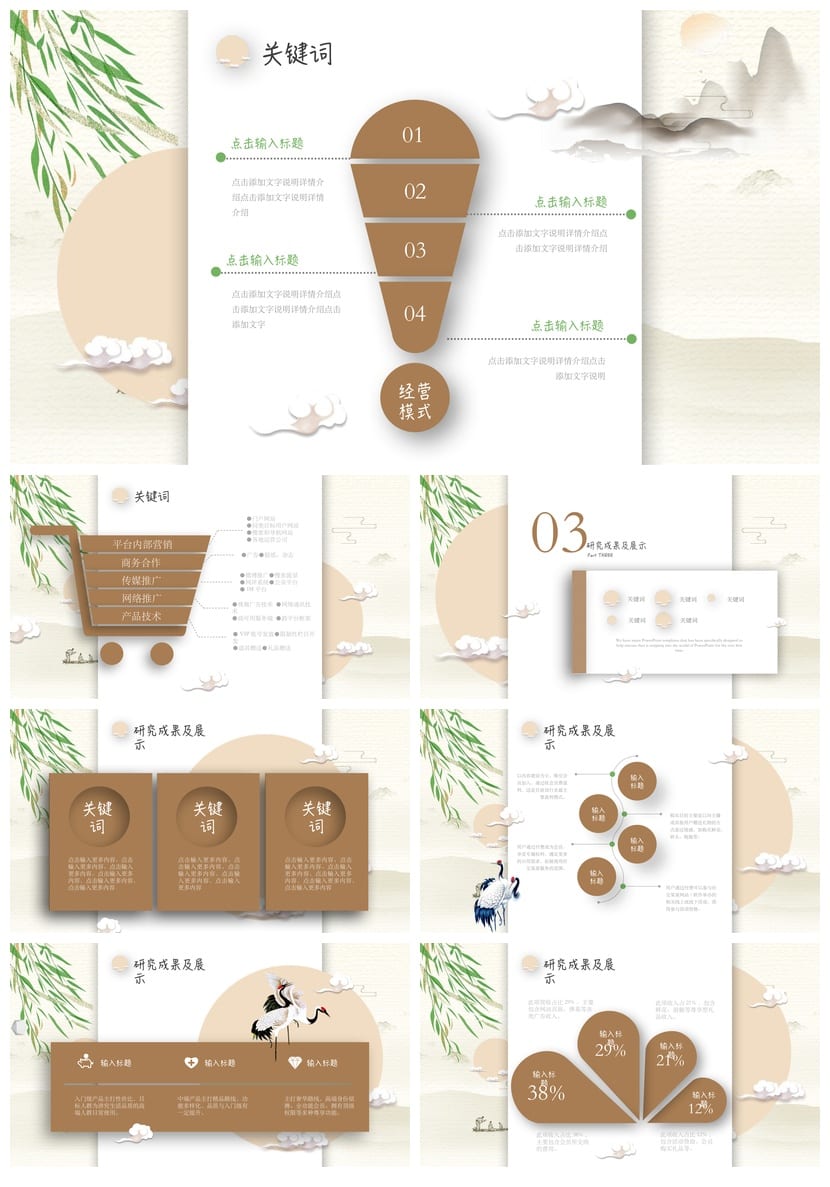 开题报告与毕业答辩国风PPT模板 时尚中国风素材pptx - 第3页预览