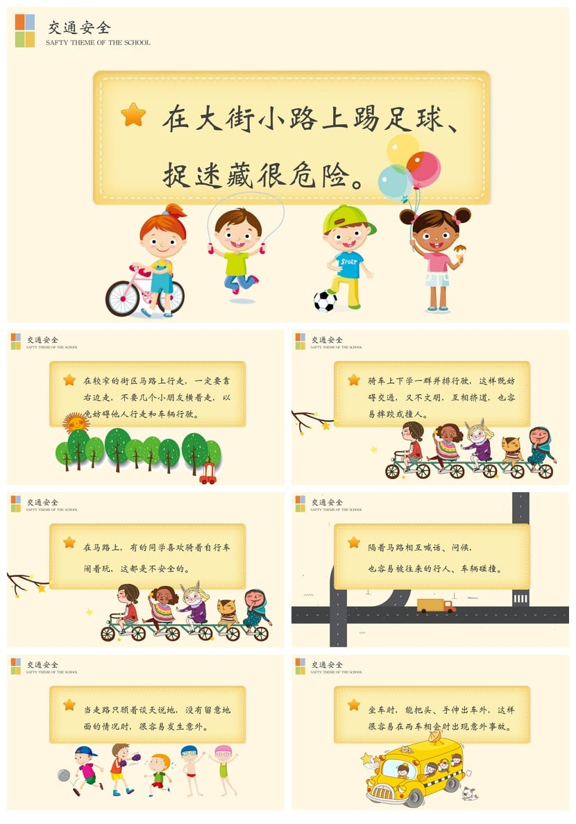 校园安全教育主题班会PPT课件 防欺凌防溺水电子版模板 - 第2页预览