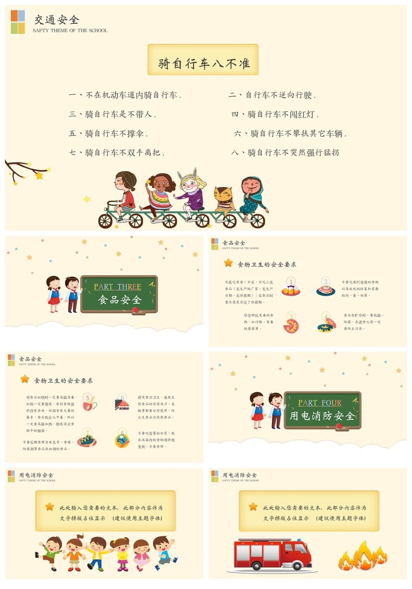 校园安全教育主题班会PPT课件 防欺凌防溺水电子版模板 - 第3页预览