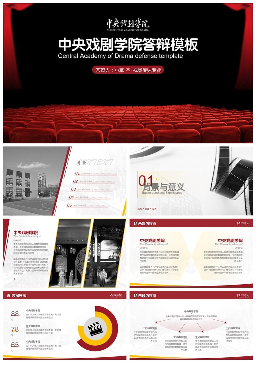 中央戏剧学院 开题报告与毕业答辩PPT模板 学术风素材资源 - 第1页预览