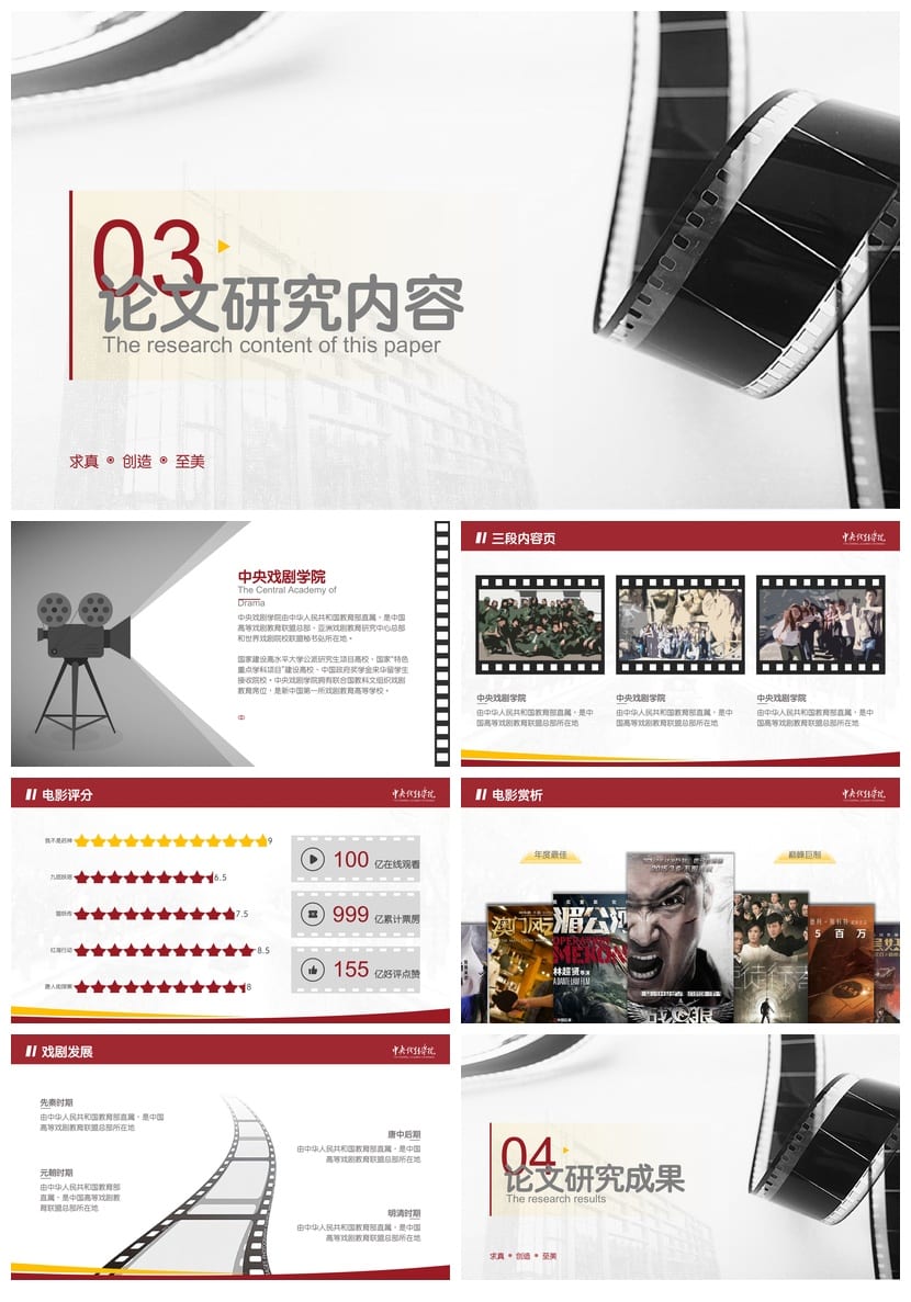 中央戏剧学院 开题报告与毕业答辩PPT模板 学术风素材资源 - 第3页预览