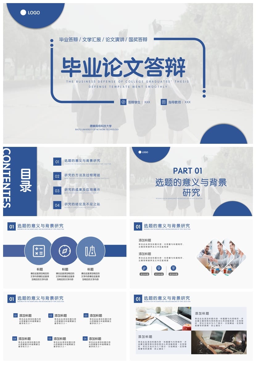 开题报告答辩PPT模板 学术风素材 毕业答辩pptx素材 - 第1页预览
