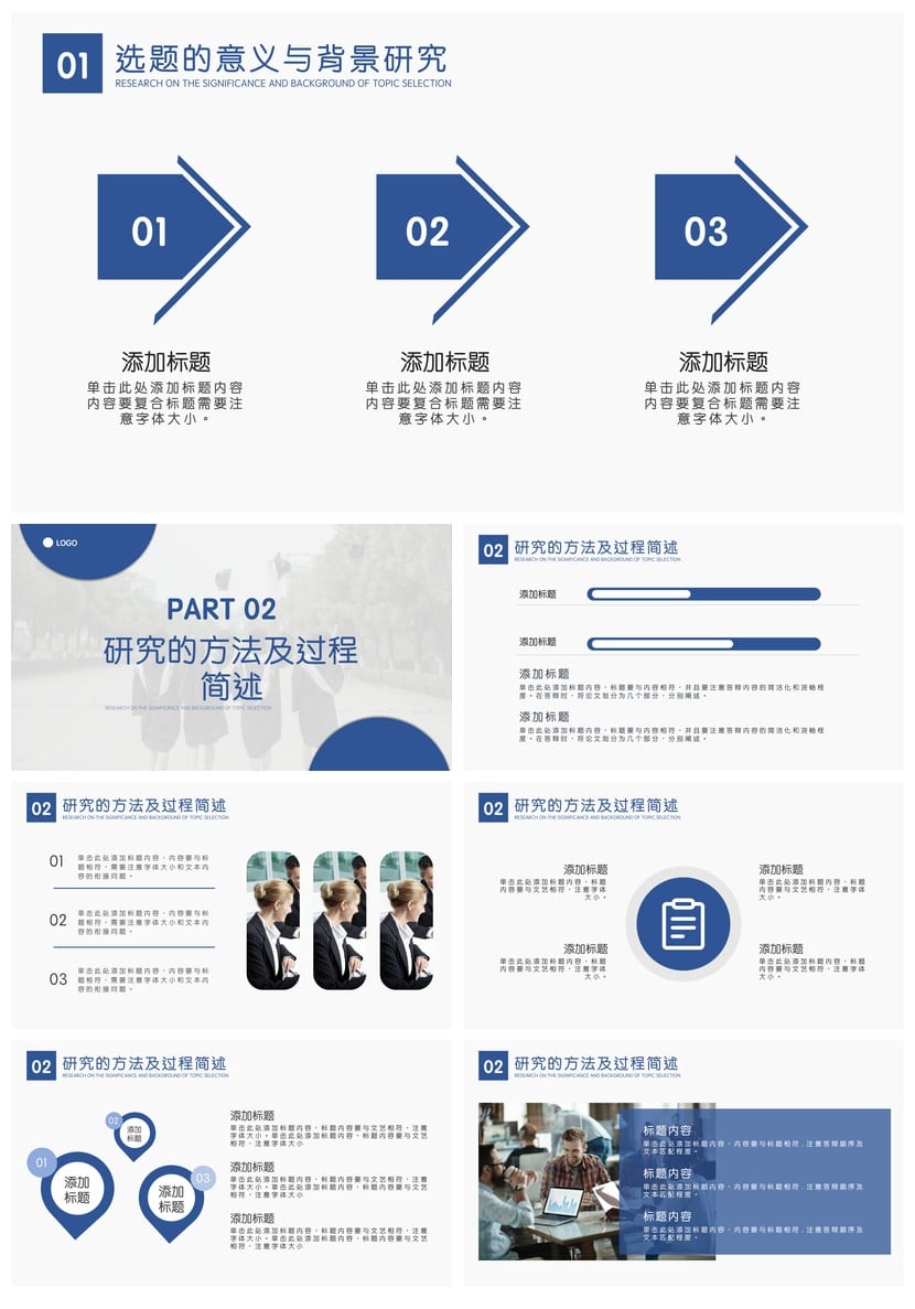 开题报告答辩PPT模板 学术风素材 毕业答辩pptx素材 - 第2页预览