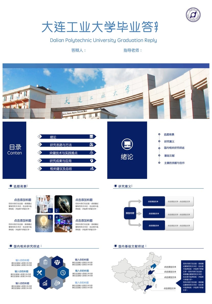 大连工业学院 开题报告答辩PPT模板 学术风素材文库 毕业答辩 - 第1页预览