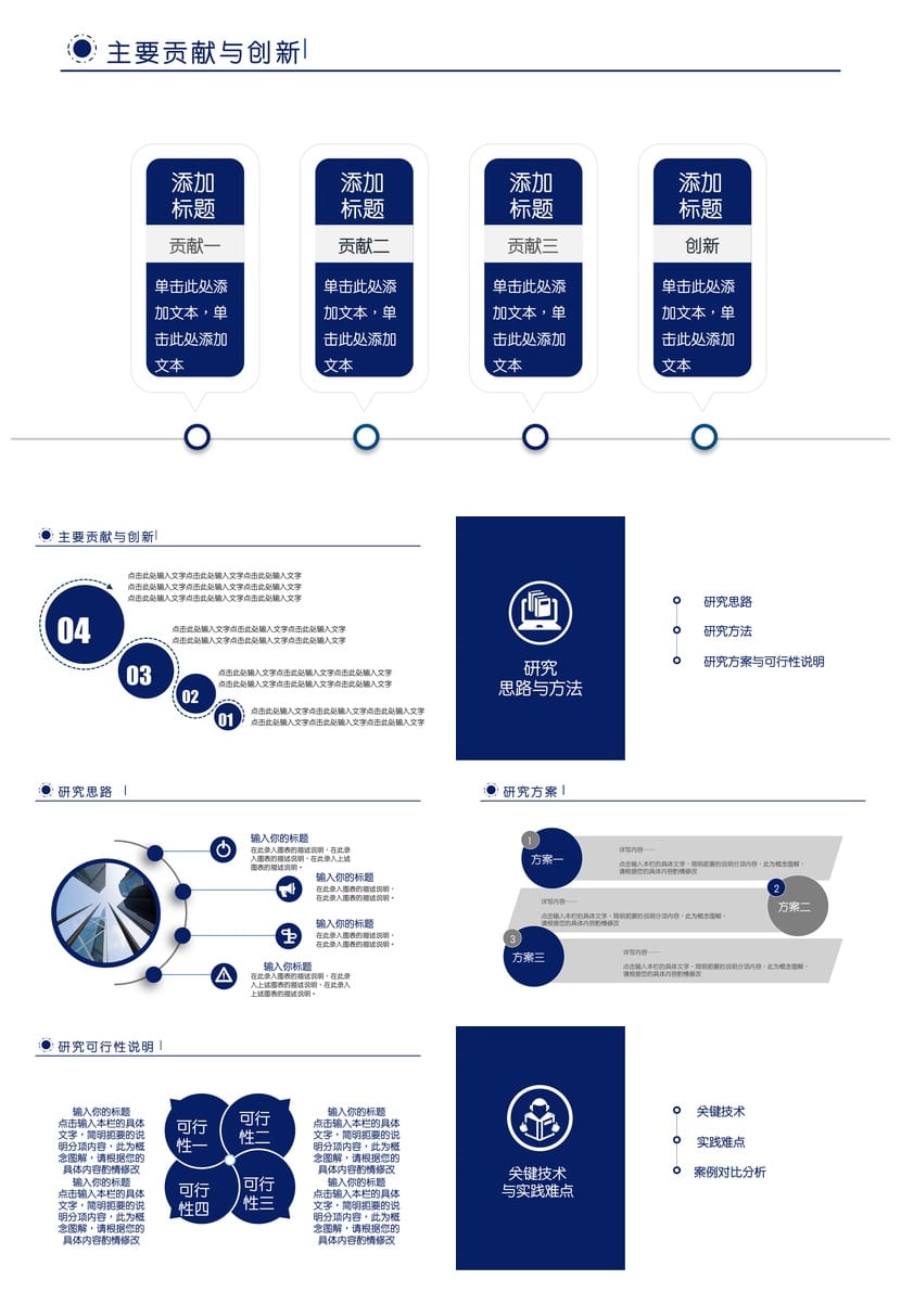 大连工业学院 开题报告答辩PPT模板 学术风素材文库 毕业答辩 - 第2页预览