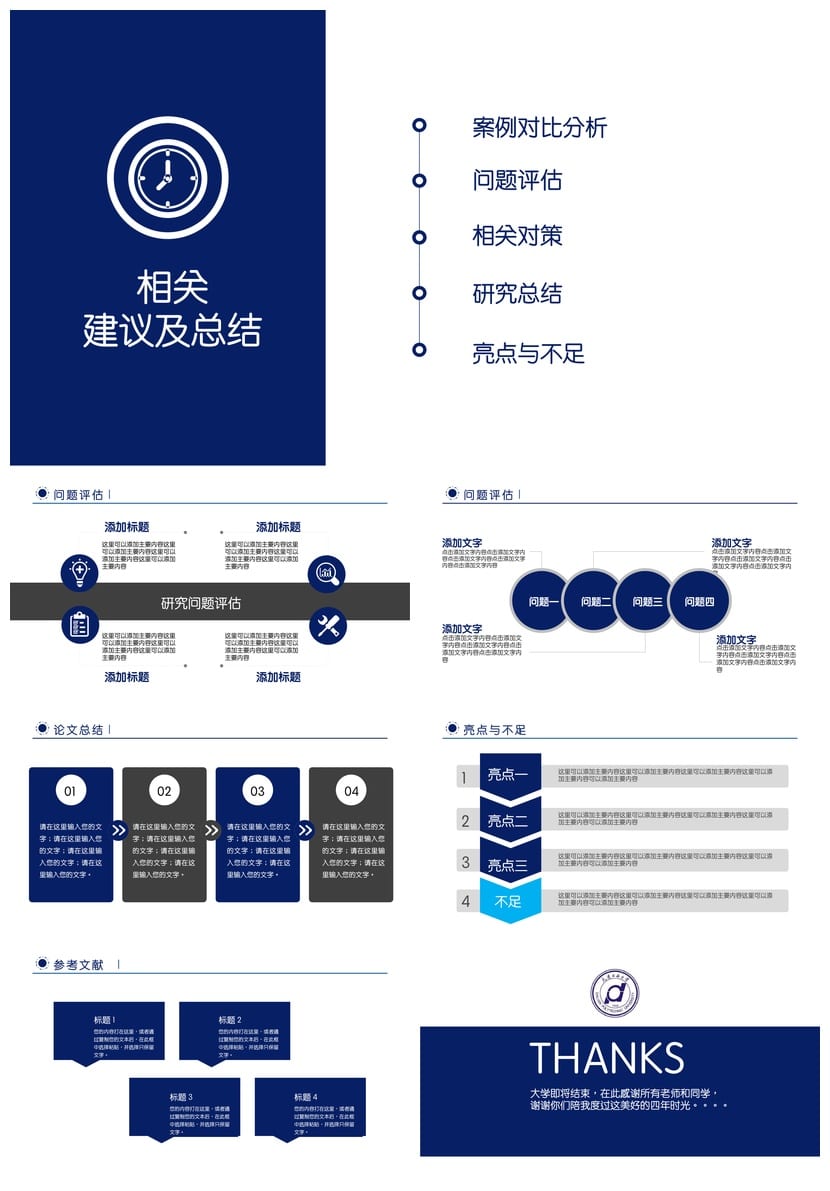 大连工业学院 开题报告答辩PPT模板 学术风素材文库 毕业答辩 - 第4页预览