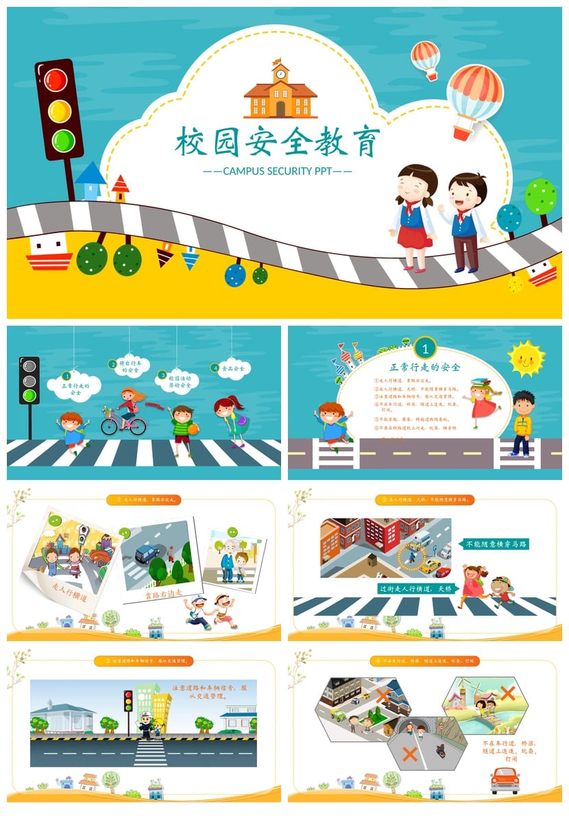 校园安全教育主题班会PPT课件 防溺水交通安全校园霸凌模板 - 第1页预览