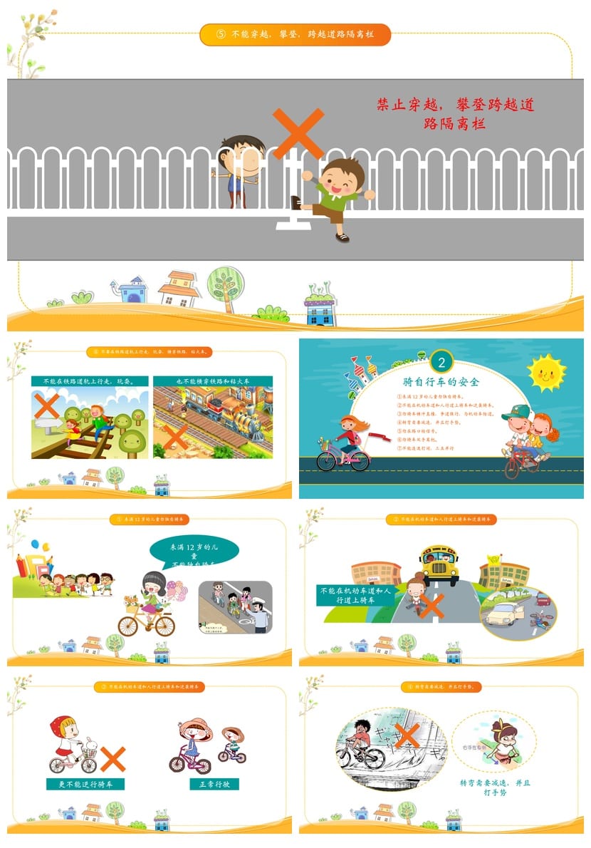 校园安全教育主题班会PPT课件 防溺水交通安全校园霸凌模板 - 第2页预览