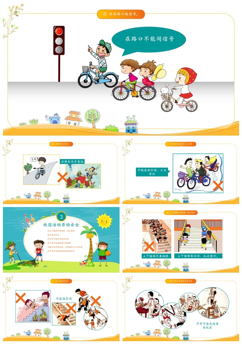 校园安全教育主题班会PPT课件 防溺水交通安全校园霸凌模板 - 第3页预览