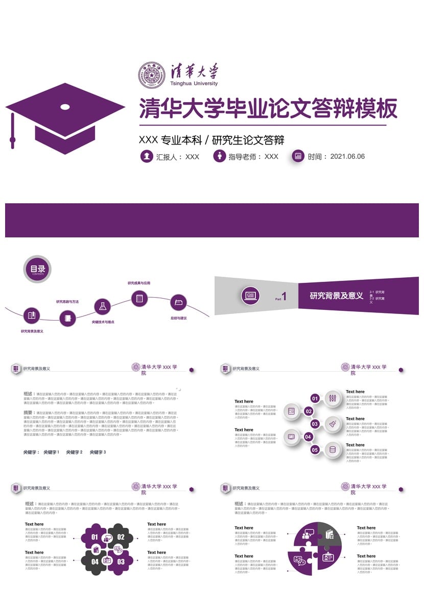 清华大学 开题报告毕业答辩PPT模板 学术风课件素材 答辩文稿范文 - 第1页预览