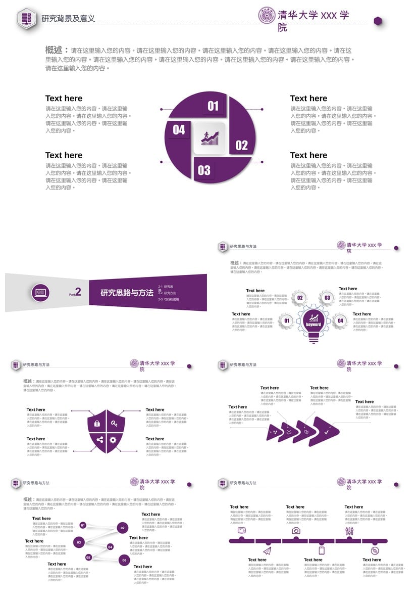 清华大学 开题报告毕业答辩PPT模板 学术风课件素材 答辩文稿范文 - 第2页预览