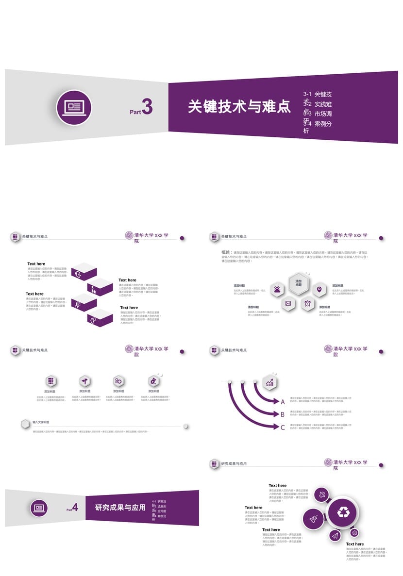 清华大学 开题报告毕业答辩PPT模板 学术风课件素材 答辩文稿范文 - 第3页预览
