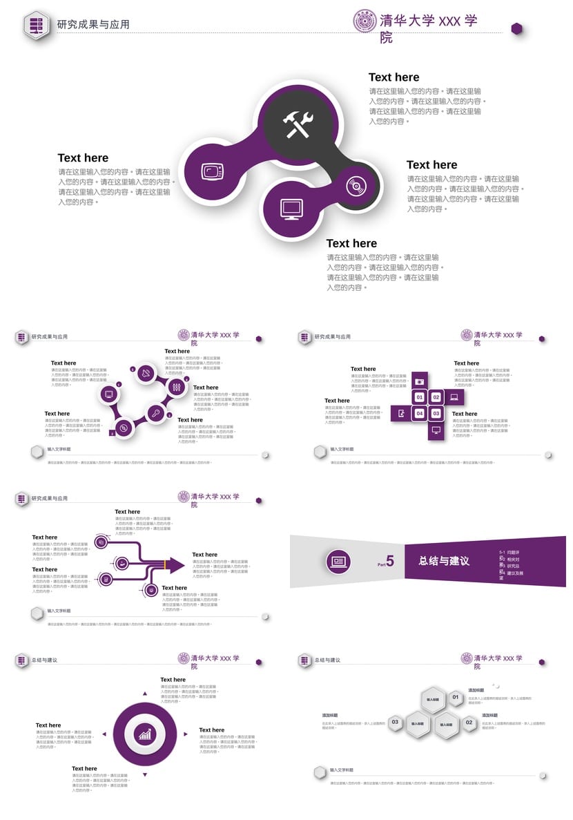 清华大学 开题报告毕业答辩PPT模板 学术风课件素材 答辩文稿范文 - 第4页预览