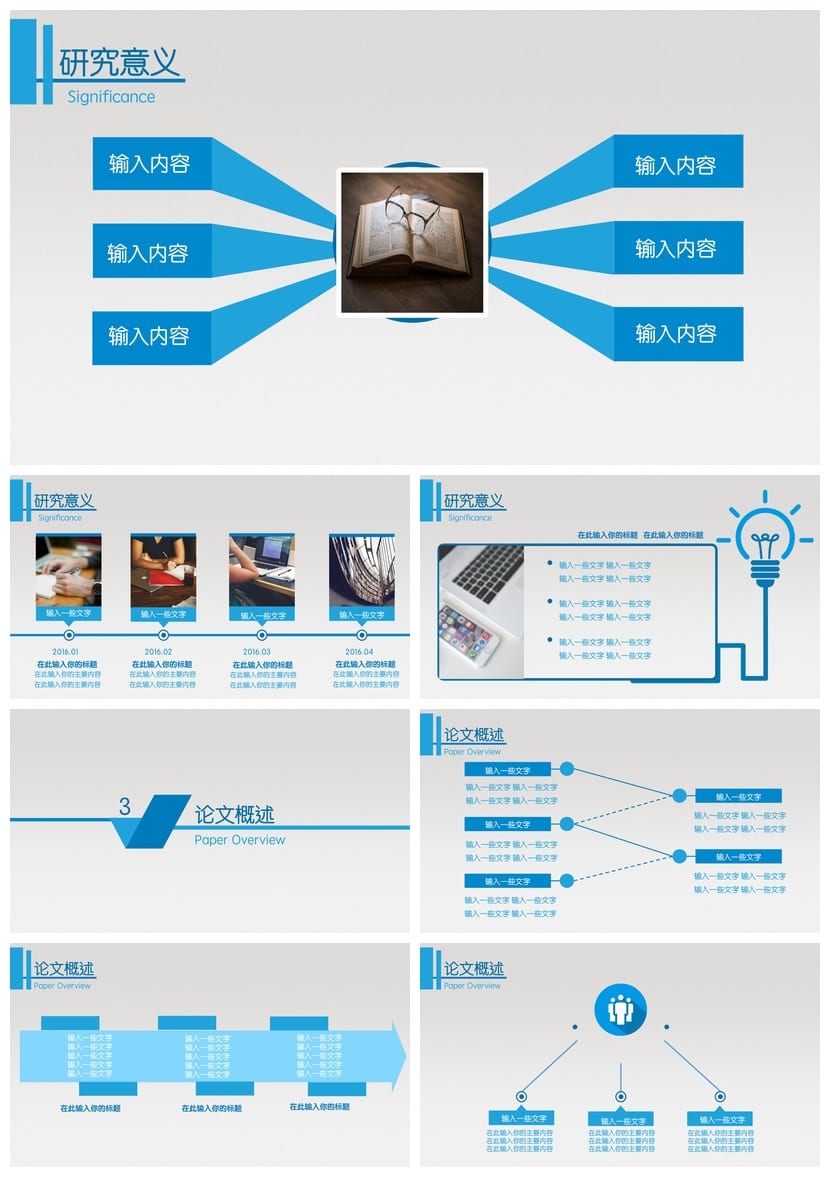 学术风PPT模板 开题报告与毕业答辩素材 高效排版设计pptx