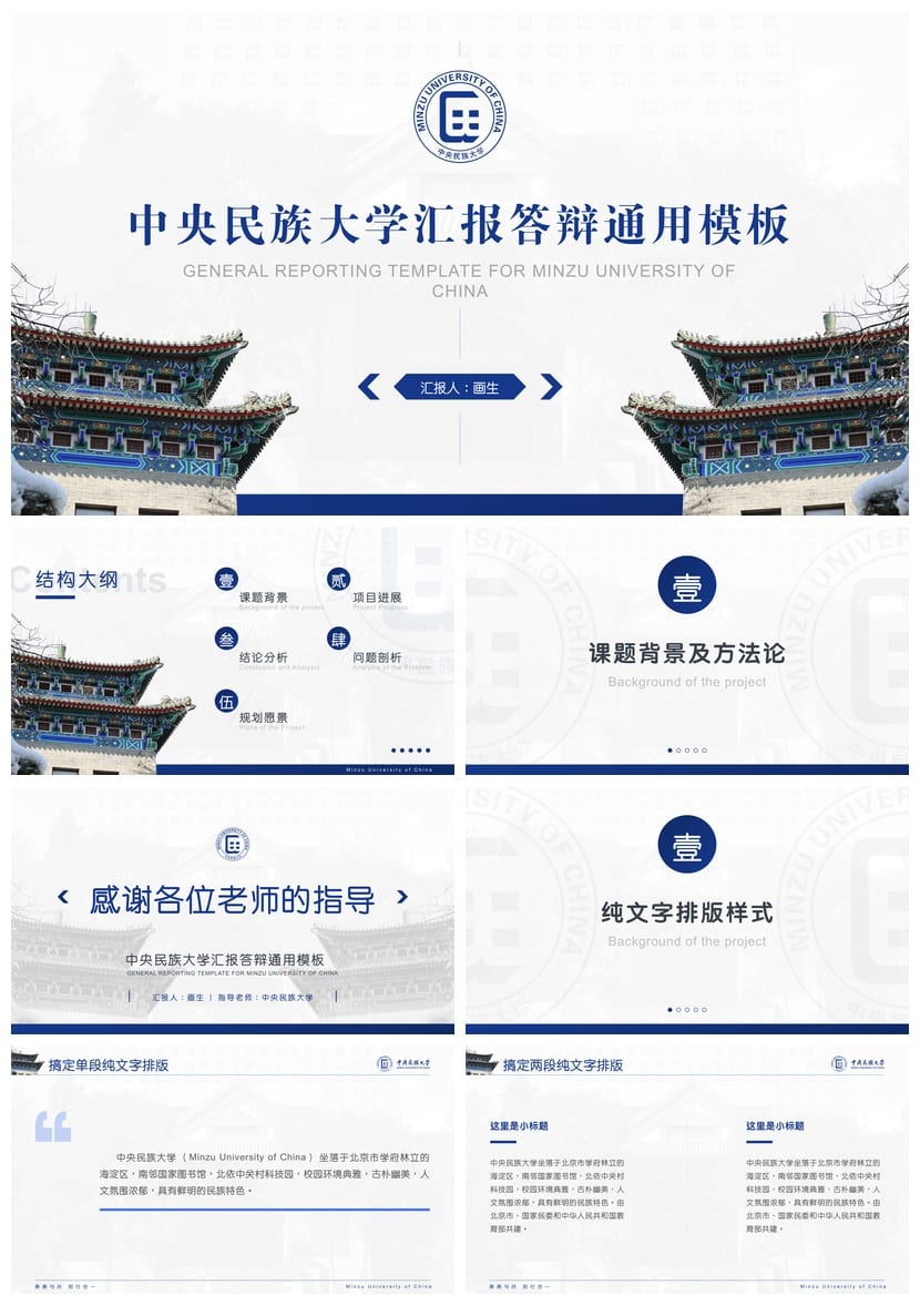 中央民族大学 开题报告PPT模板 毕业答辩学术风素材 论文答辩pptx - 第1页预览