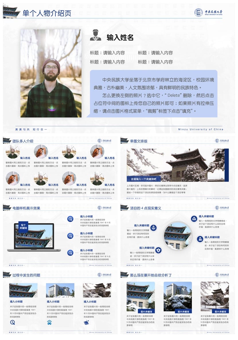 中央民族大学 开题报告PPT模板 毕业答辩学术风素材 论文答辩pptx - 第3页预览