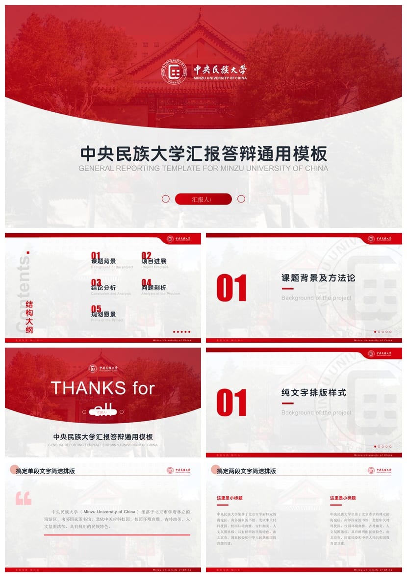 中央民族大学 开题报告PPT模板 毕业答辩学术风素材 pptx - 第1页预览