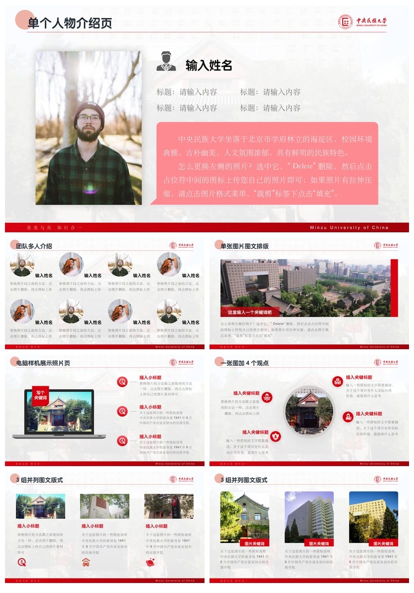 中央民族大学 开题报告PPT模板 毕业答辩学术风素材 pptx - 第3页预览