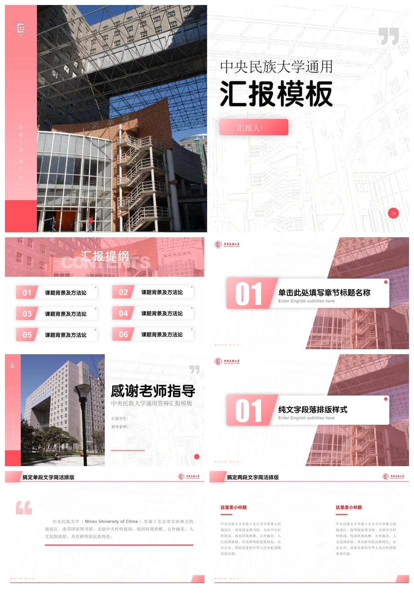 中央民族大学 开题报告PPT模板 毕业答辩学术风素材 高效排版设计 - 第1页预览