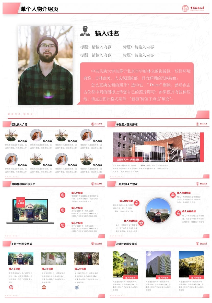 中央民族大学 开题报告PPT模板 毕业答辩学术风素材 高效排版设计 - 第3页预览