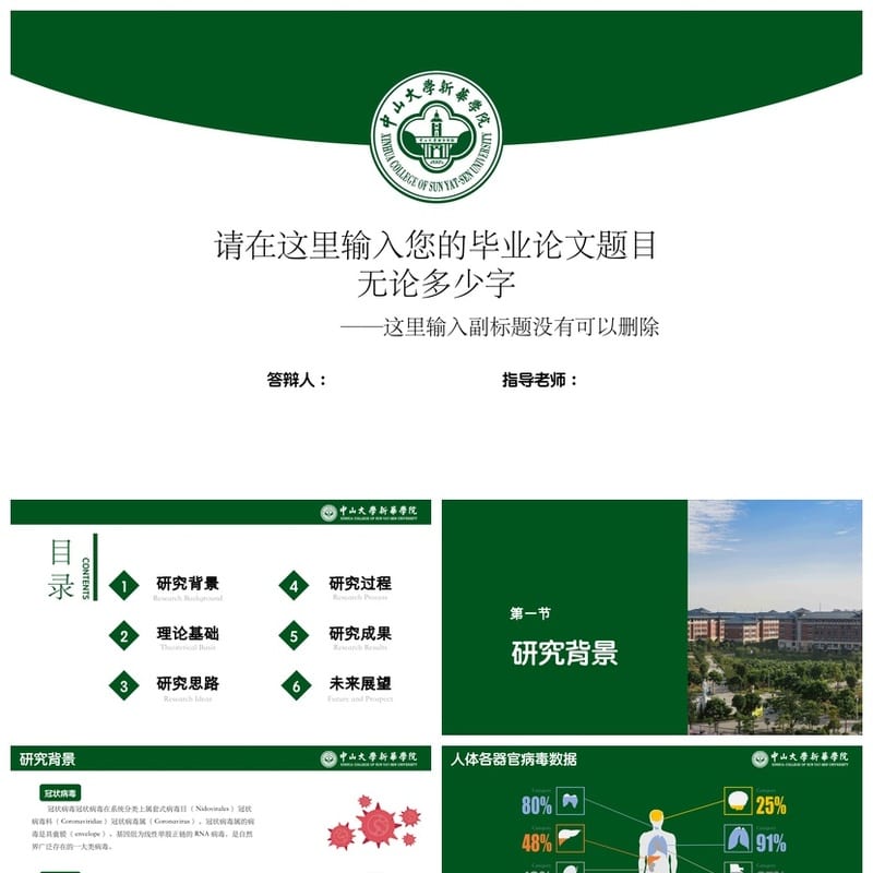 中山大学 开题报告PPT模板 毕业答辩学术风素材 简约pptx设计素材 - 开题报告与毕业答辩PPT 模板