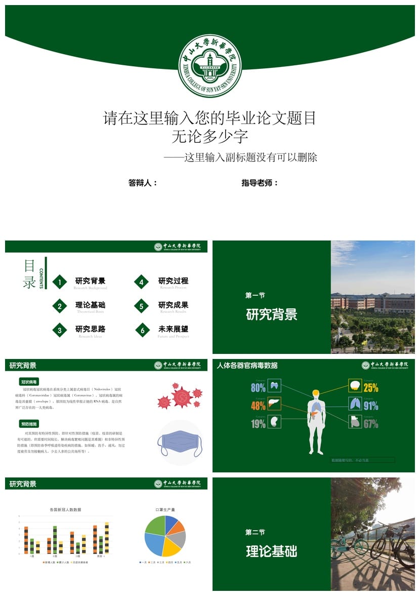 中山大学 开题报告PPT模板 毕业答辩学术风素材 简约pptx设计素材 - 第1页预览