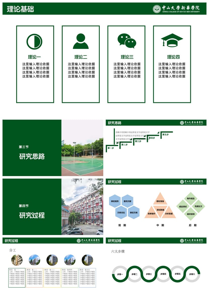 中山大学 开题报告PPT模板 毕业答辩学术风素材 简约pptx设计素材 - 第2页预览