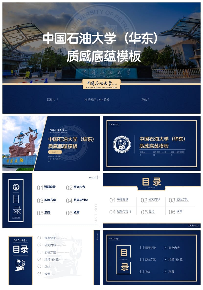 中国石油大学 开题报告PPT模板 毕业答辩学术风素材 论文答辩pptx - 第1页预览