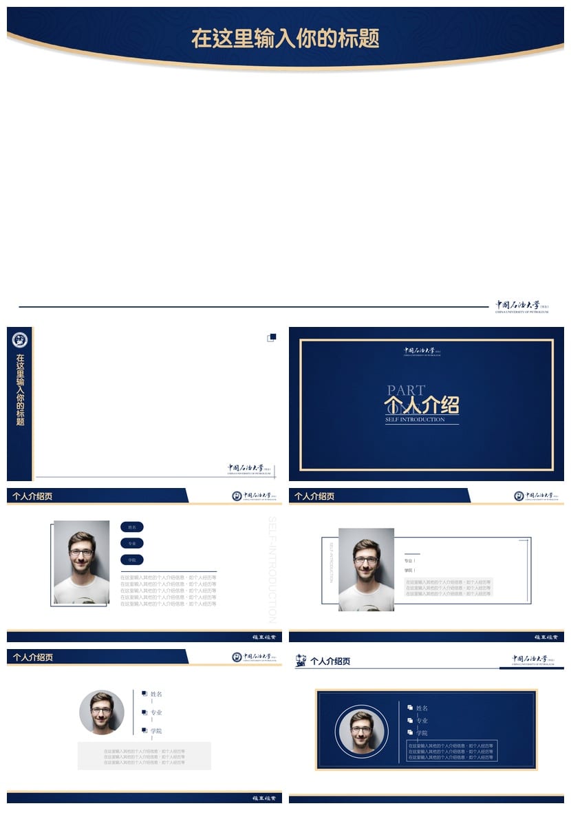 中国石油大学 开题报告PPT模板 毕业答辩学术风素材 论文答辩pptx - 第3页预览