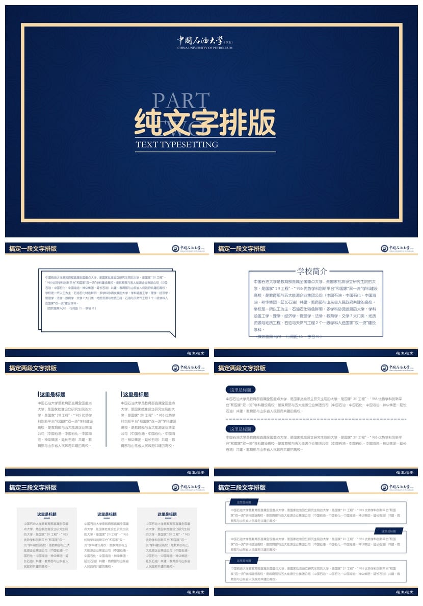 中国石油大学 开题报告PPT模板 毕业答辩学术风素材 论文答辩pptx - 第4页预览