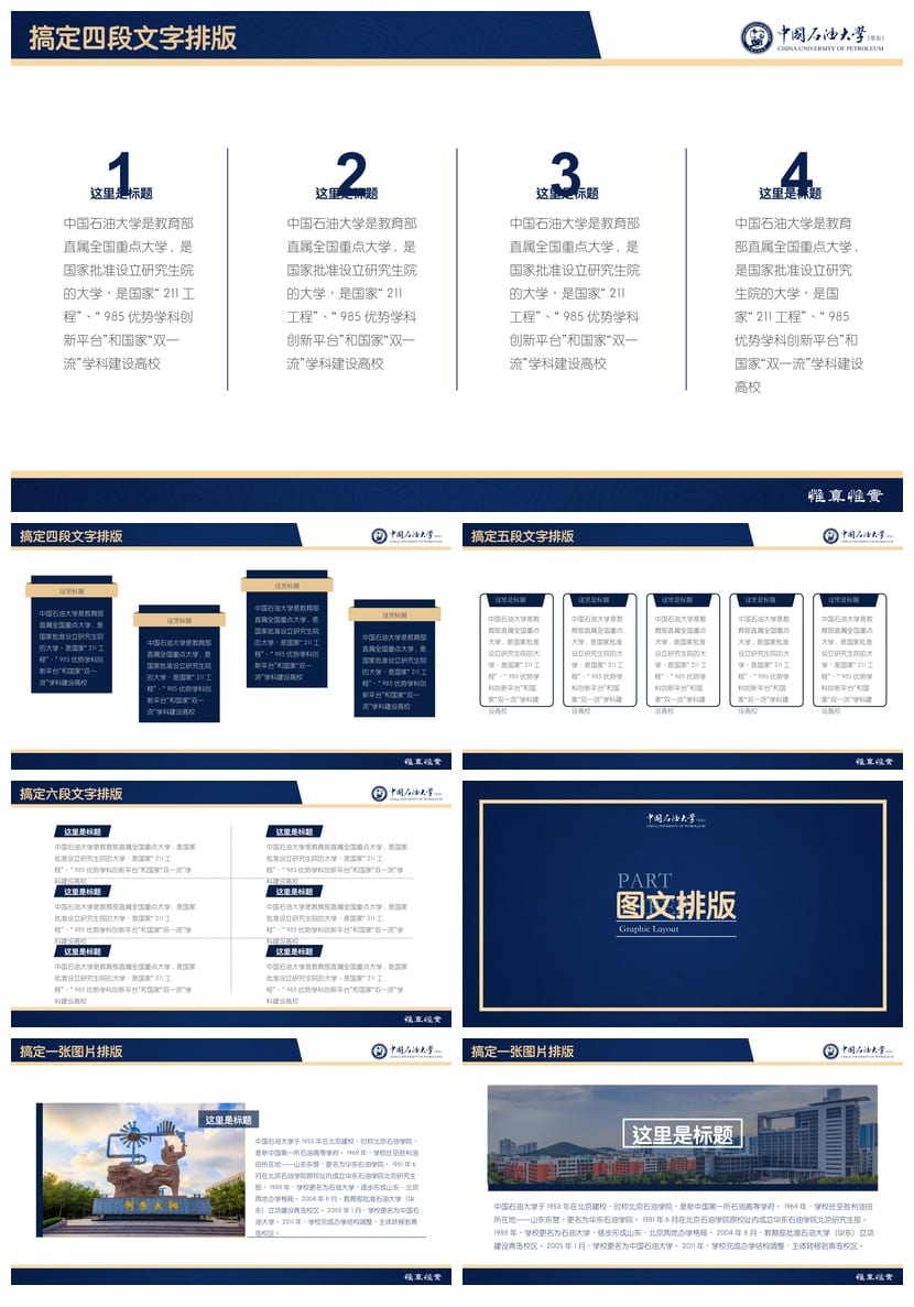 中国石油大学 开题报告PPT模板 毕业答辩学术风素材 论文答辩pptx - 第5页预览