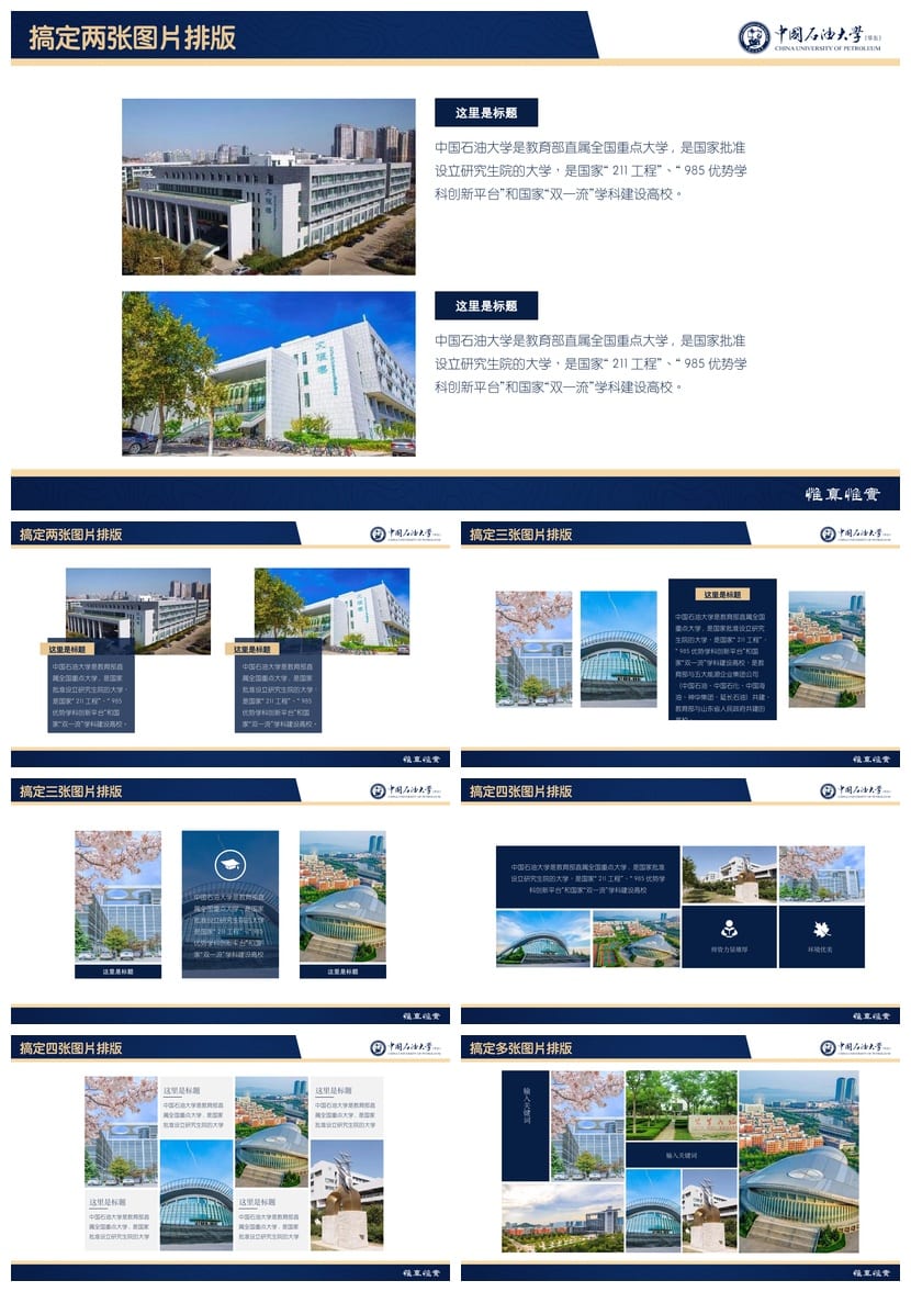 中国石油大学 开题报告PPT模板 毕业答辩学术风素材 论文答辩pptx - 第6页预览