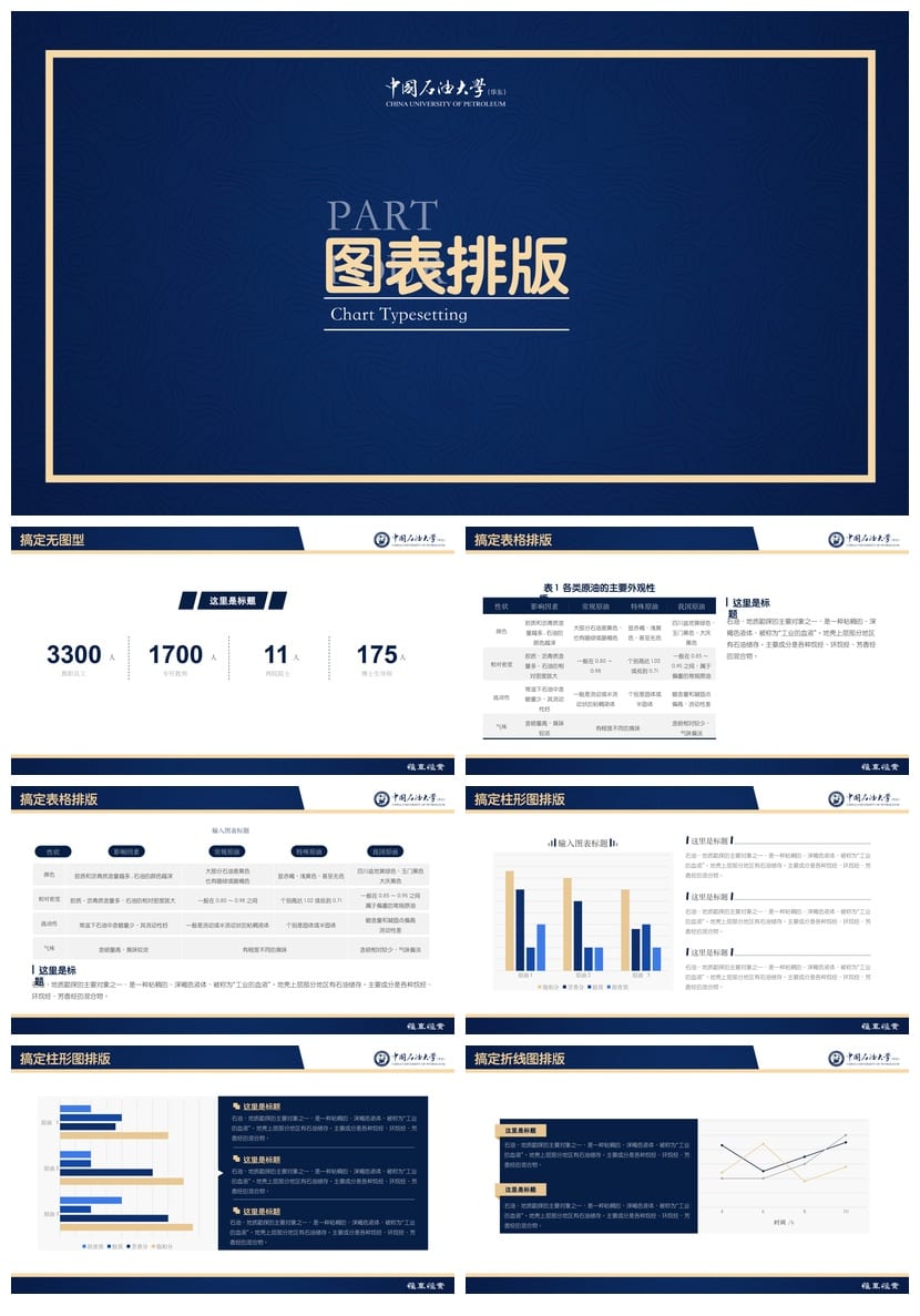 中国石油大学 开题报告PPT模板 毕业答辩学术风素材 论文答辩pptx - 第7页预览