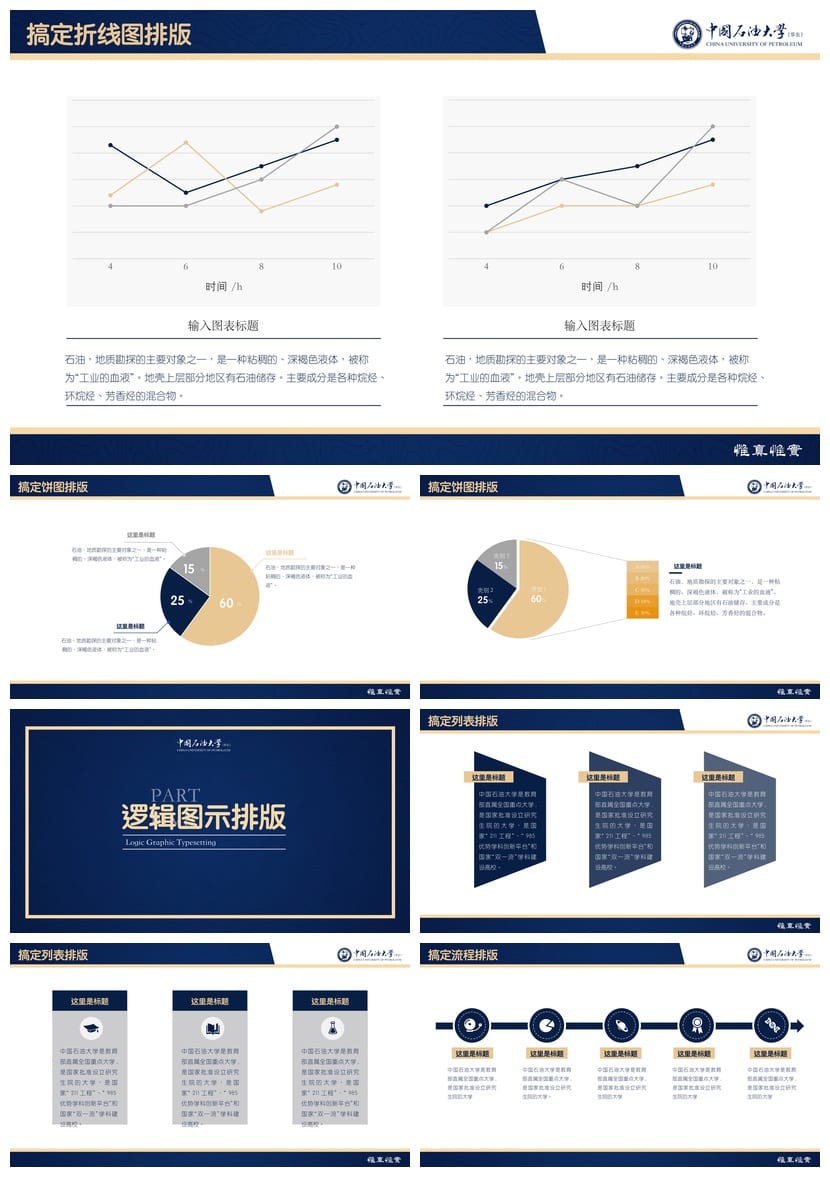 中国石油大学 开题报告PPT模板 毕业答辩学术风素材 论文答辩pptx - 第8页预览