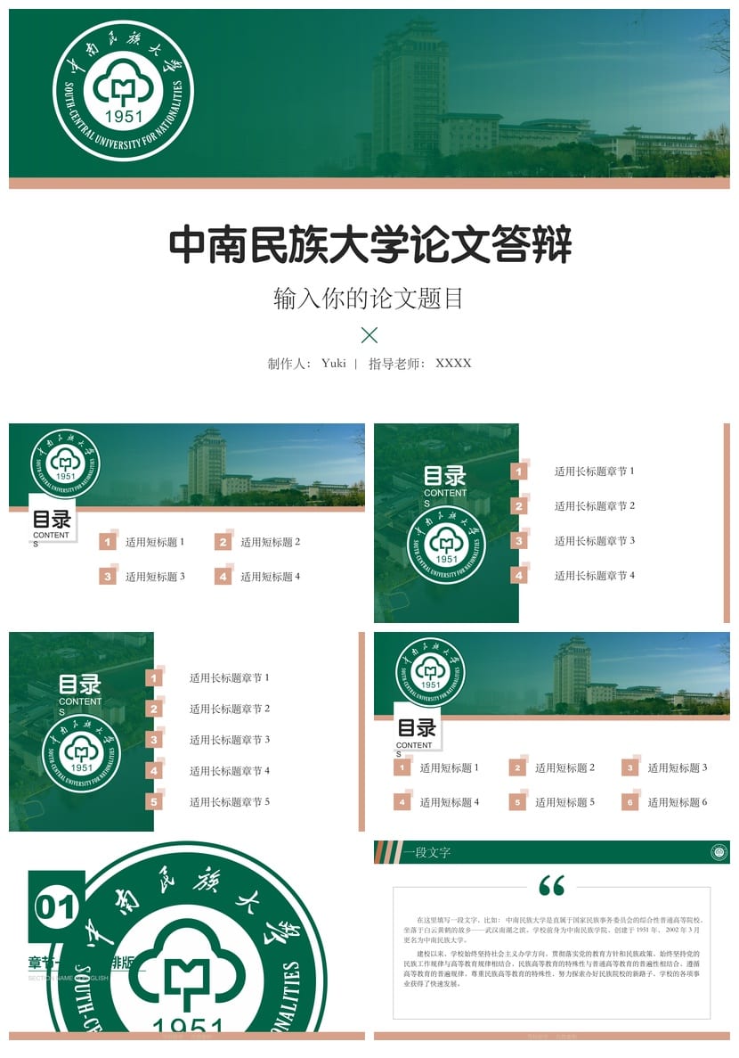 中南民族大学 开题报告与毕业答辩PPT模板 学术风素材 答辩pptx - 第1页预览