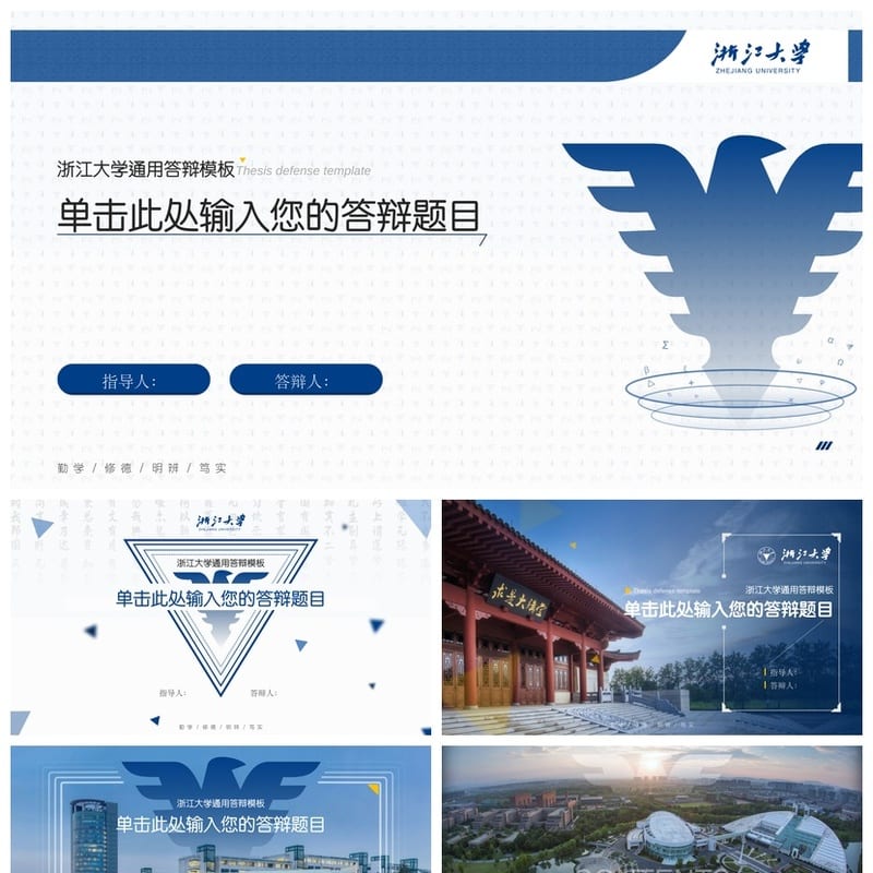 浙江大学开题报告答辩PPT模板 学术风素材pptx 毕业答辩文稿素材 - 开题报告与毕业答辩PPT 模板