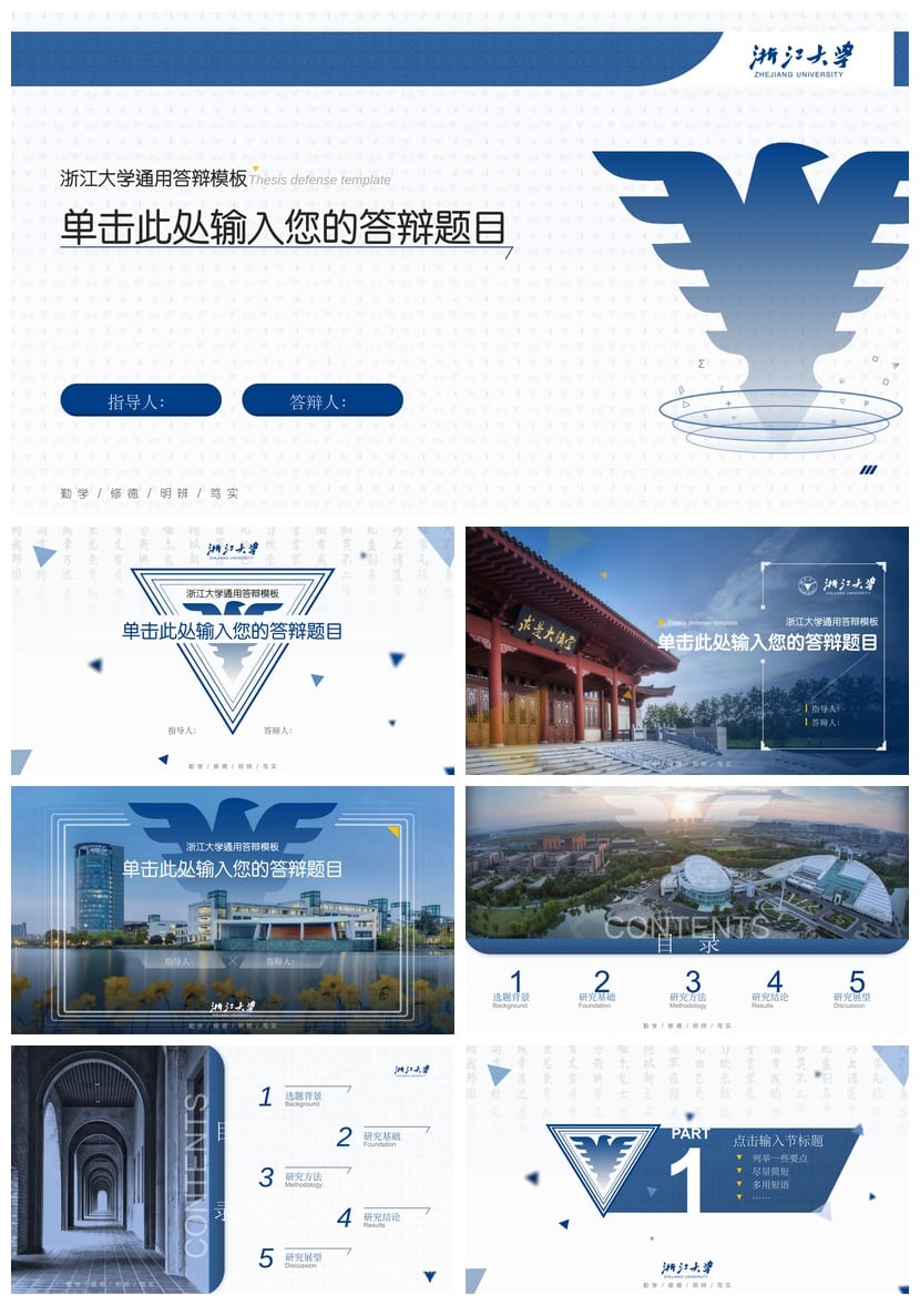 浙江大学开题报告答辩PPT模板 学术风素材pptx 毕业答辩文稿素材 - 第1页预览