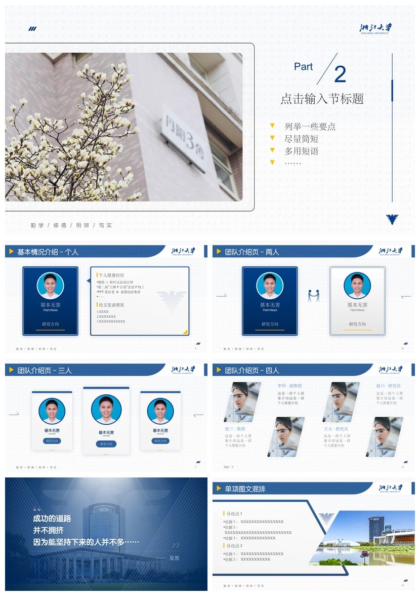 浙江大学开题报告答辩PPT模板 学术风素材pptx 毕业答辩文稿素材 - 第2页预览