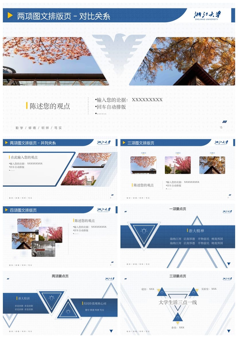 浙江大学开题报告答辩PPT模板 学术风素材pptx 毕业答辩文稿素材 - 第3页预览