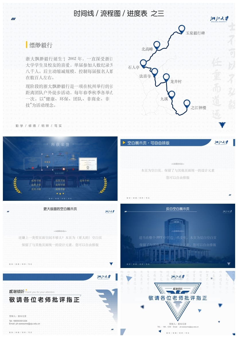 浙江大学开题报告答辩PPT模板 学术风素材pptx 毕业答辩文稿素材 - 第5页预览