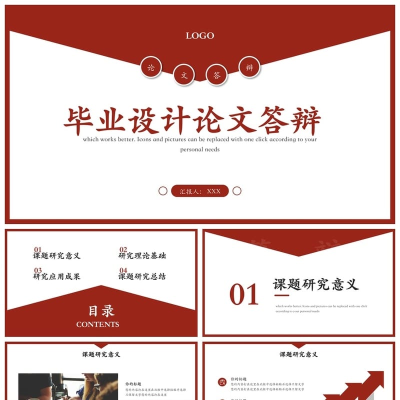 开题报告毕业答辩PPT模板 学术风素材pptx 高质量课件 - 开题报告与毕业答辩PPT 模板