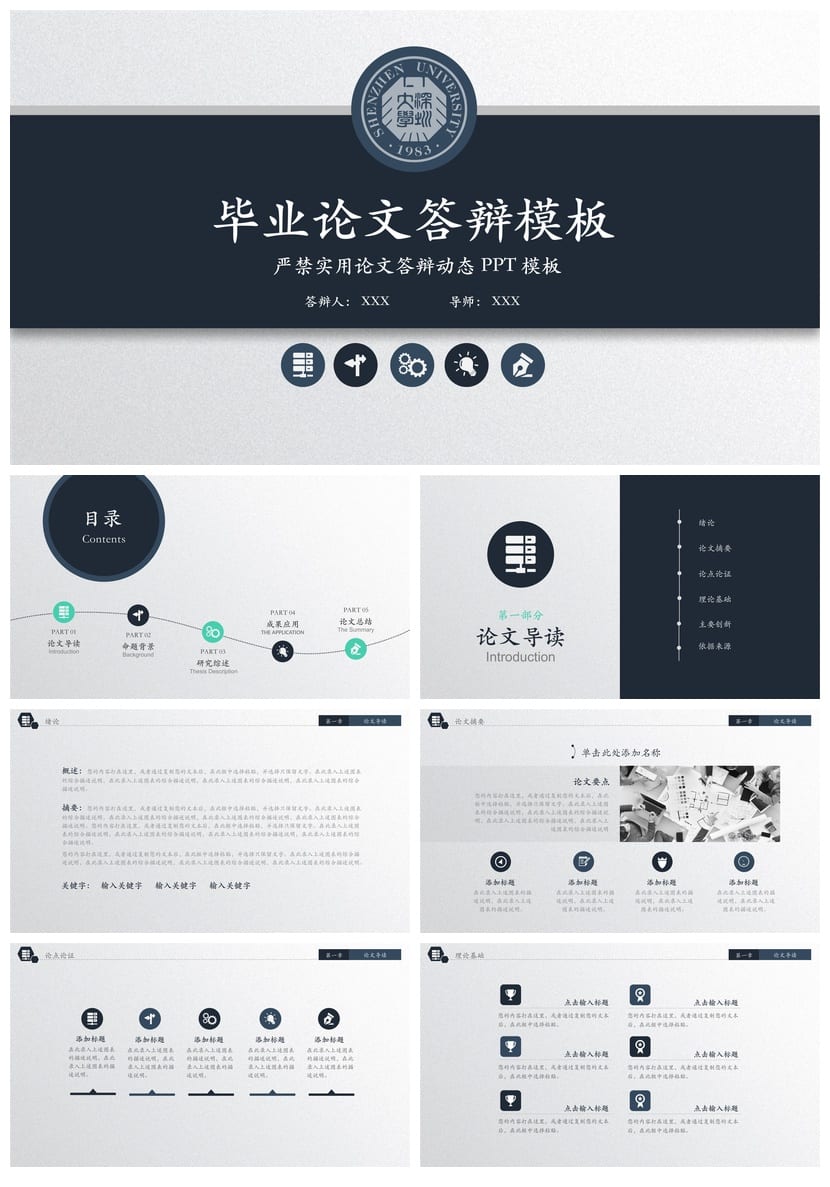 深圳大学 开题报告PPT模板 毕业答辩学术风素材 论文答辩pptx模板 - 第1页预览