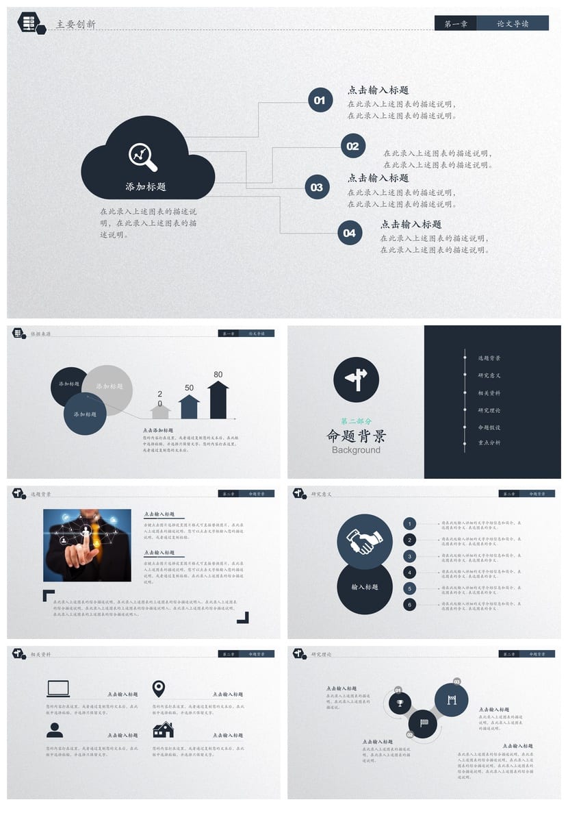 深圳大学 开题报告PPT模板 毕业答辩学术风素材 论文答辩pptx模板 - 第2页预览