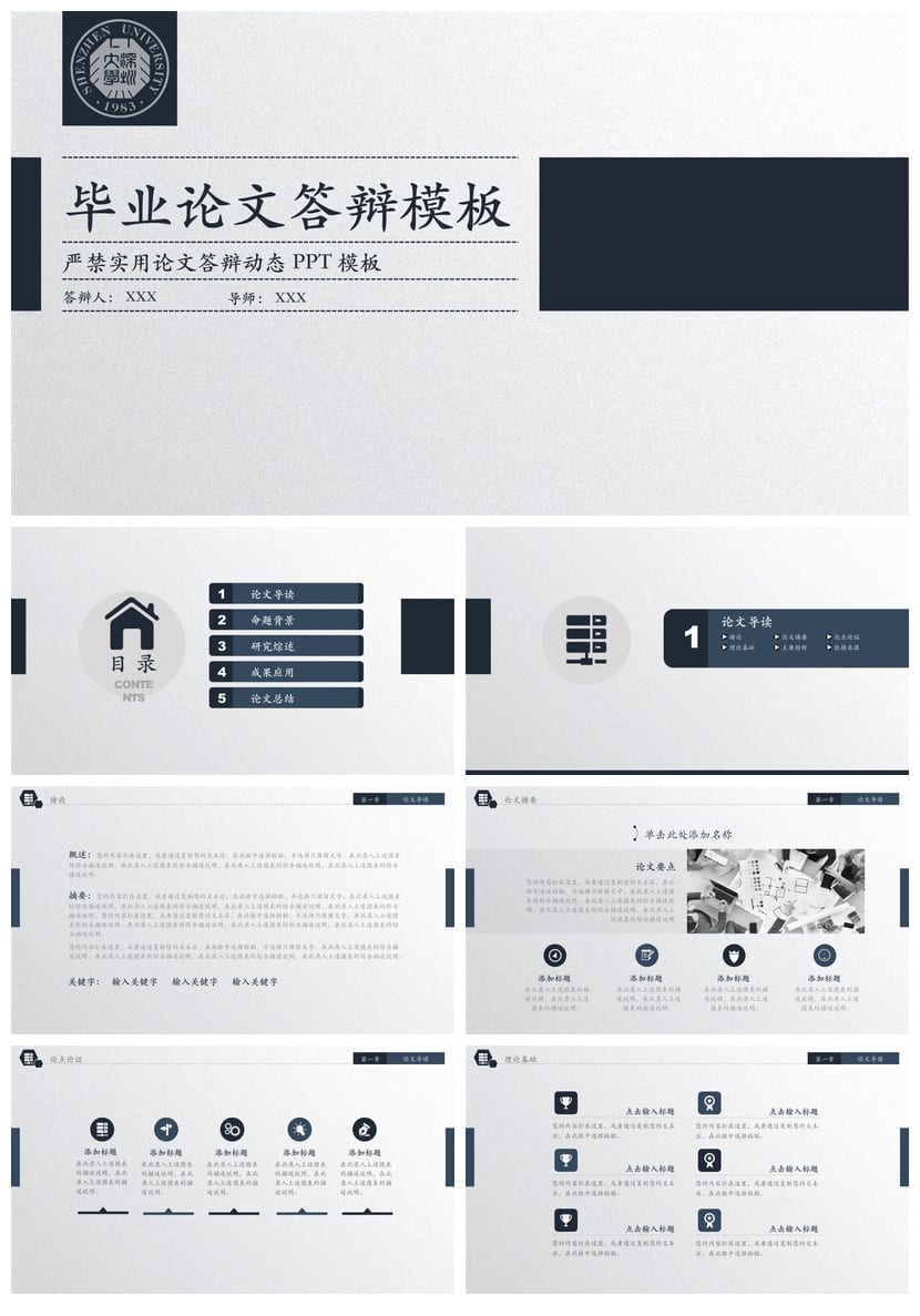 深圳大学 开题报告PPT答辩模板 学术风素材pptx 毕业答辩课件范本 - 第1页预览